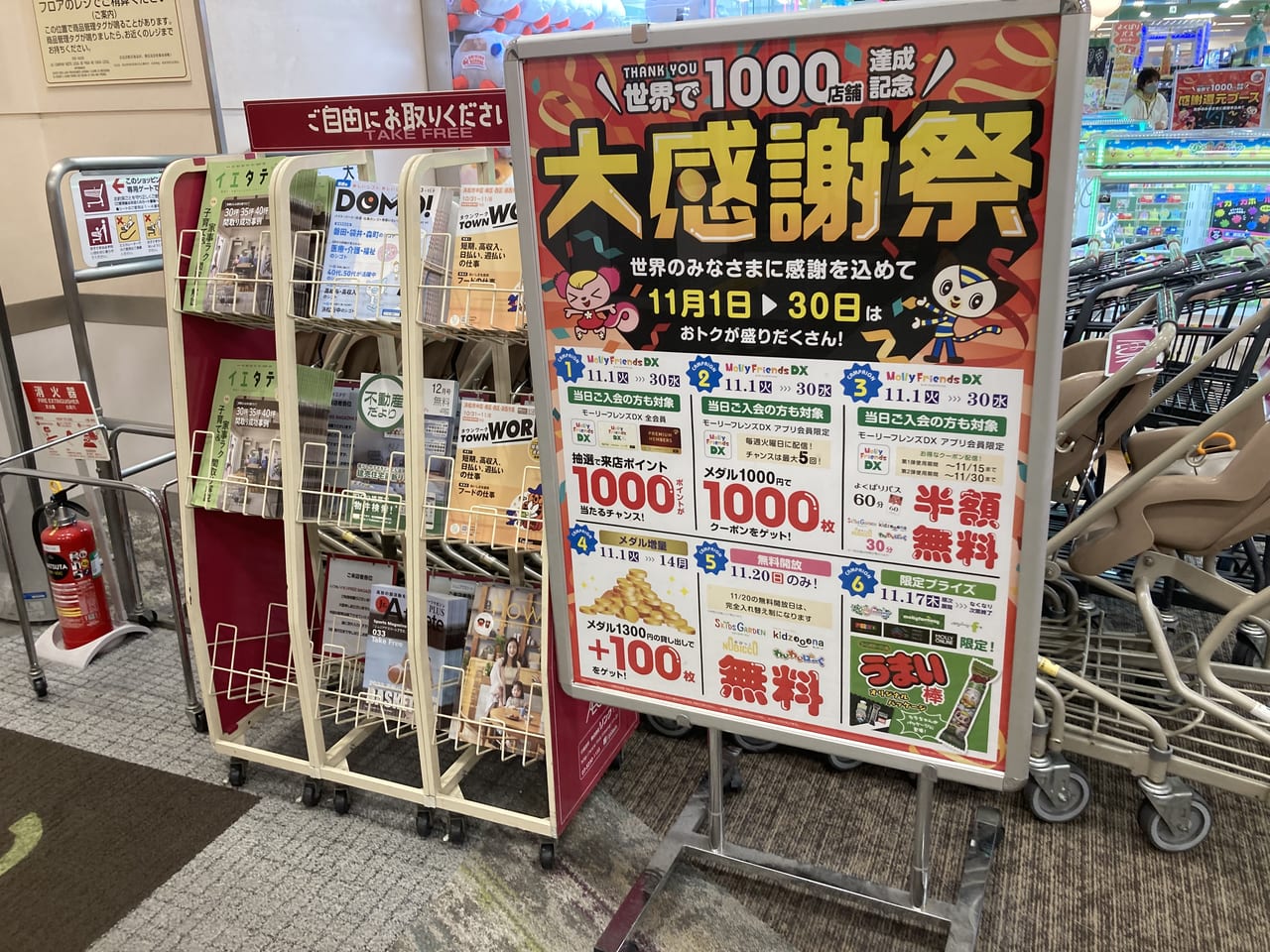 浜松市】イオン内のゲームセンターモーリーファンタジーが世界で1000店舗達成記念大感謝祭で盛り上がっています。 | 号外NET 浜松市