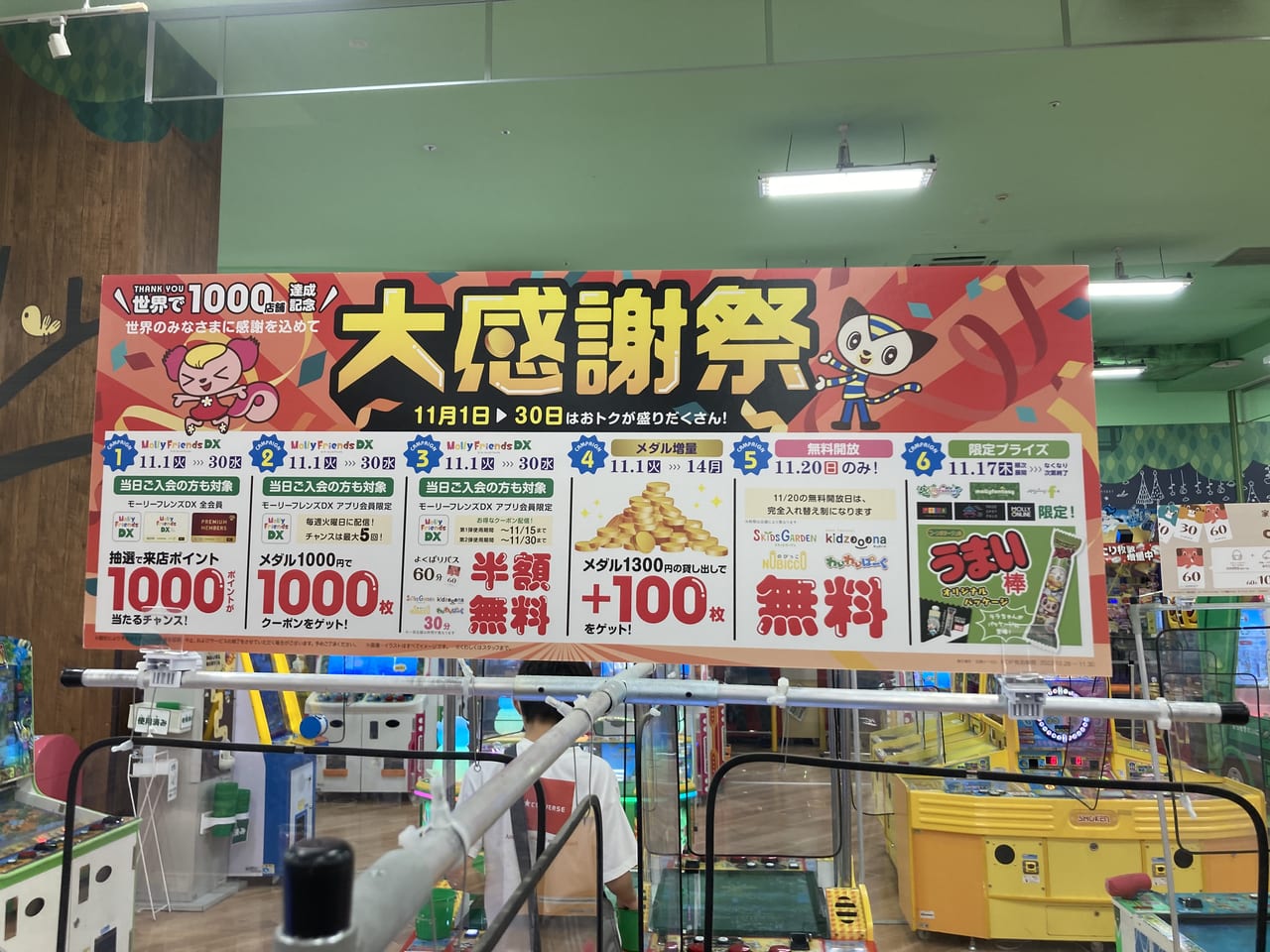 浜松市】イオン内のゲームセンターモーリーファンタジーが世界で1000店舗達成記念大感謝祭で盛り上がっています。 | 号外NET 浜松市