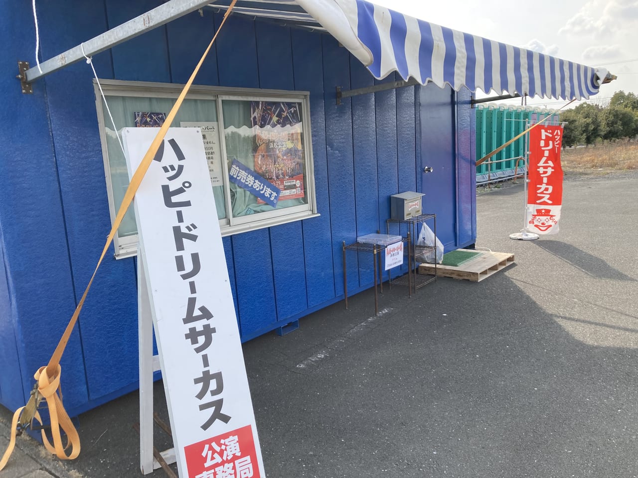 正規通販 ハッピードリームサーカス 浜松公演