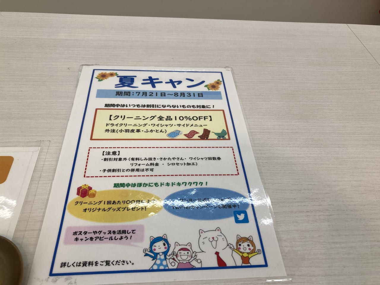 浜松市】クリーニングのエブリで2023年夏のキャンペーン実施中です